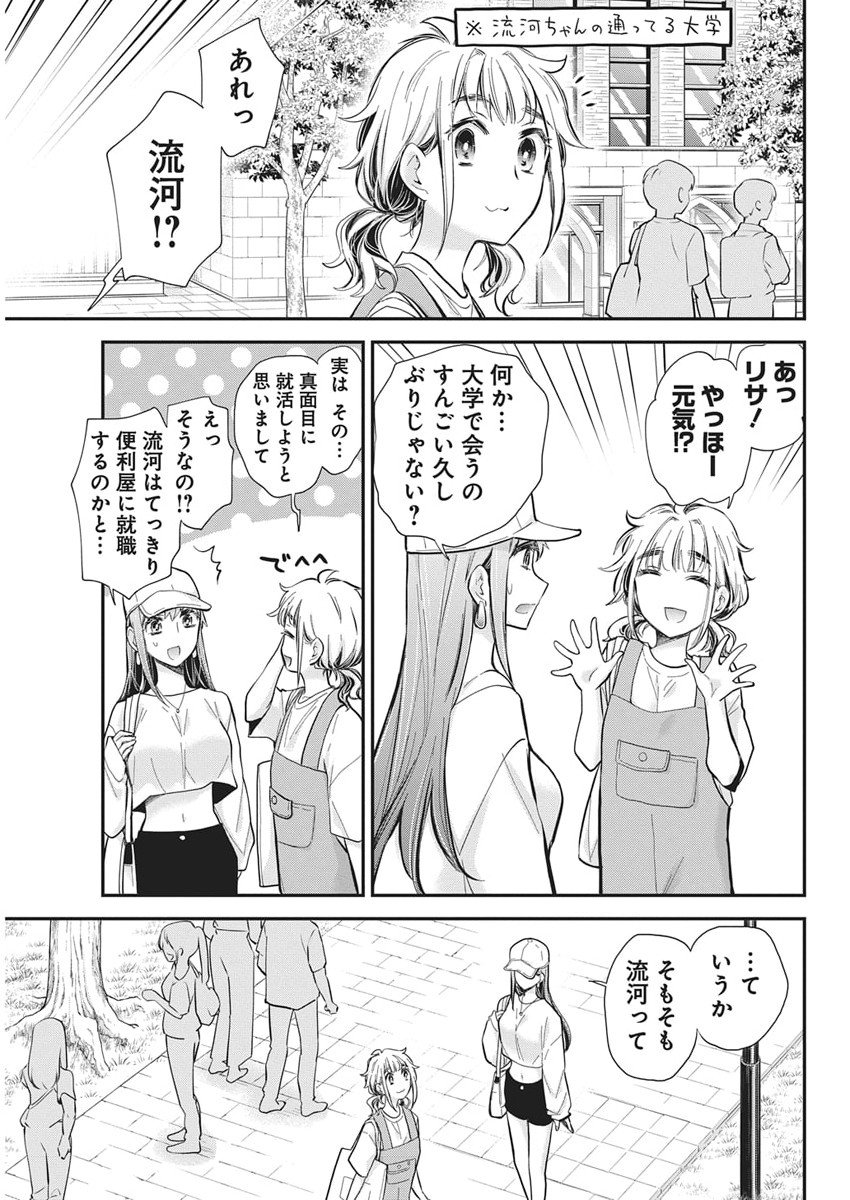 Henjyo - Hen na Jyoshi Kousei Amaguri Senko - Chapter 133 - Page 19