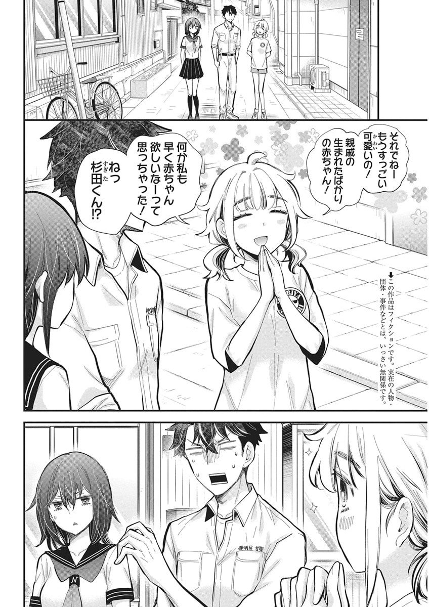 Henjyo - Hen na Jyoshi Kousei Amaguri Senko - Chapter 133 - Page 2