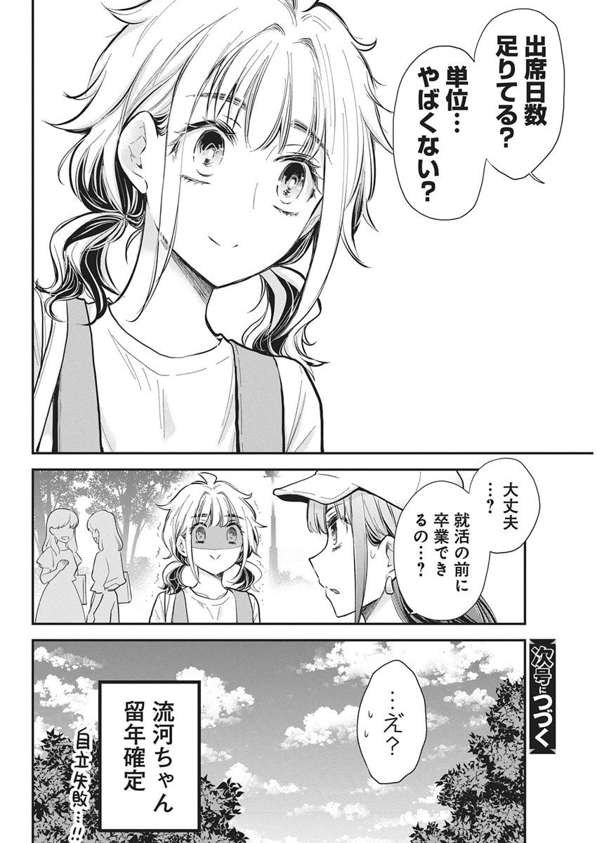Henjyo - Hen na Jyoshi Kousei Amaguri Senko - Chapter 133 - Page 20