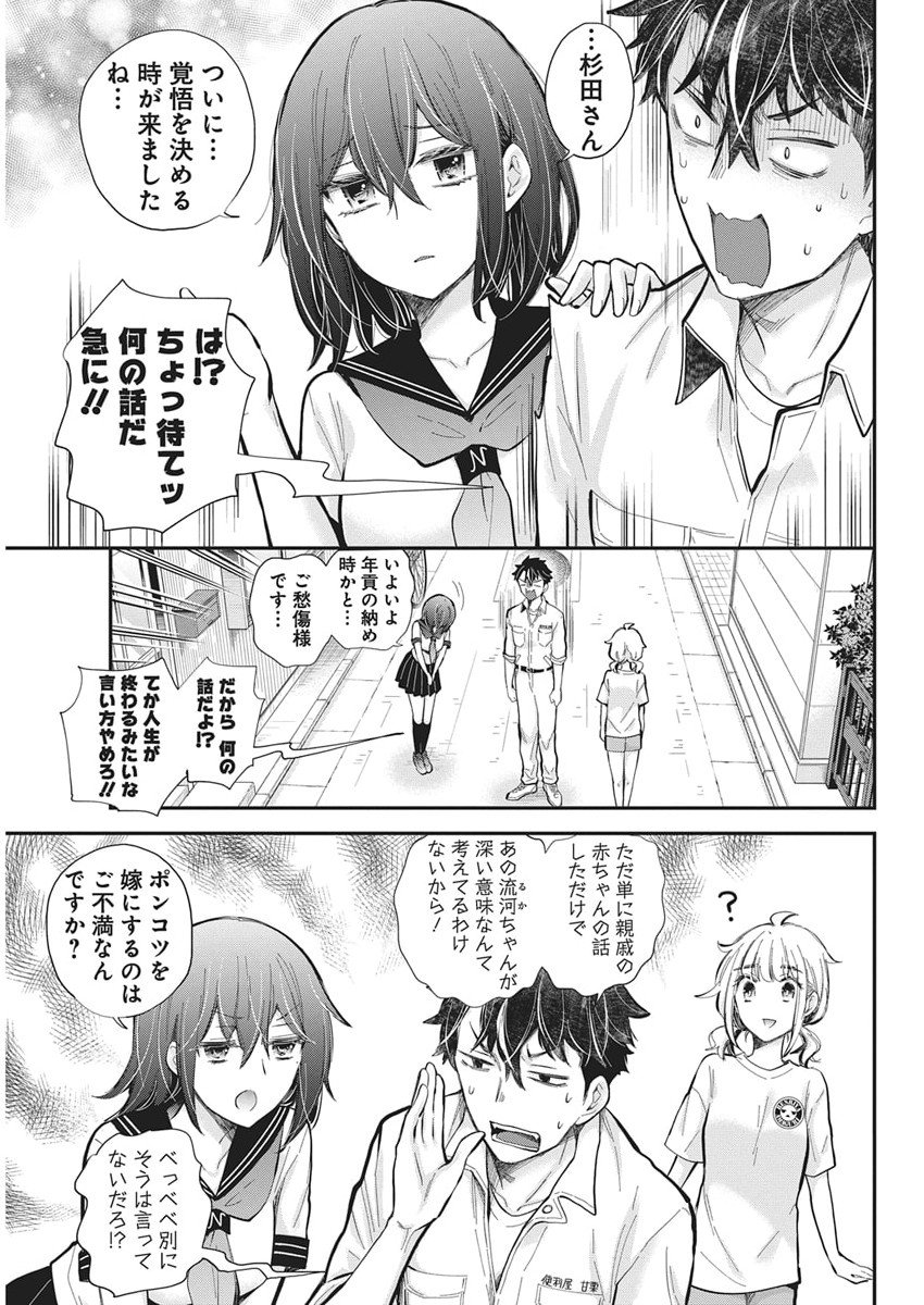 Henjyo - Hen na Jyoshi Kousei Amaguri Senko - Chapter 133 - Page 3