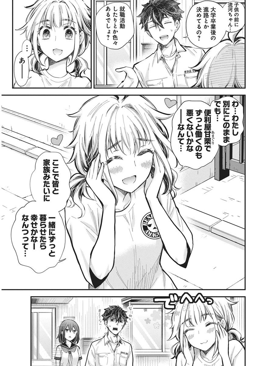 Henjyo - Hen na Jyoshi Kousei Amaguri Senko - Chapter 133 - Page 5