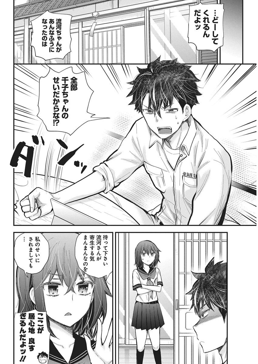 Henjyo - Hen na Jyoshi Kousei Amaguri Senko - Chapter 133 - Page 6
