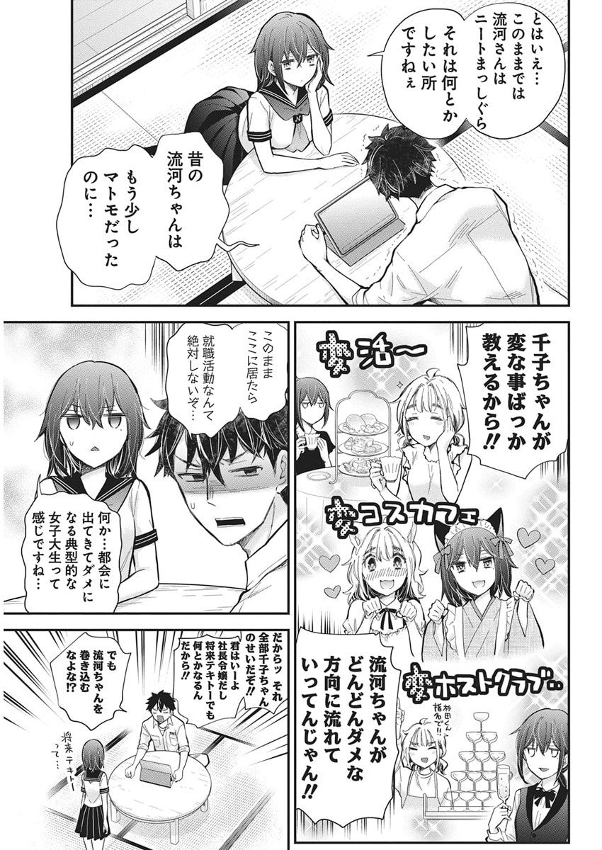 Henjyo - Hen na Jyoshi Kousei Amaguri Senko - Chapter 133 - Page 7