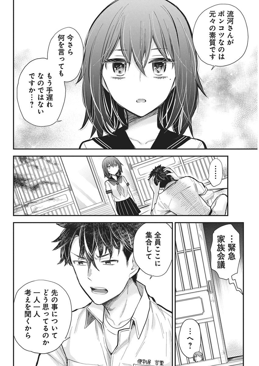 Henjyo - Hen na Jyoshi Kousei Amaguri Senko - Chapter 133 - Page 8