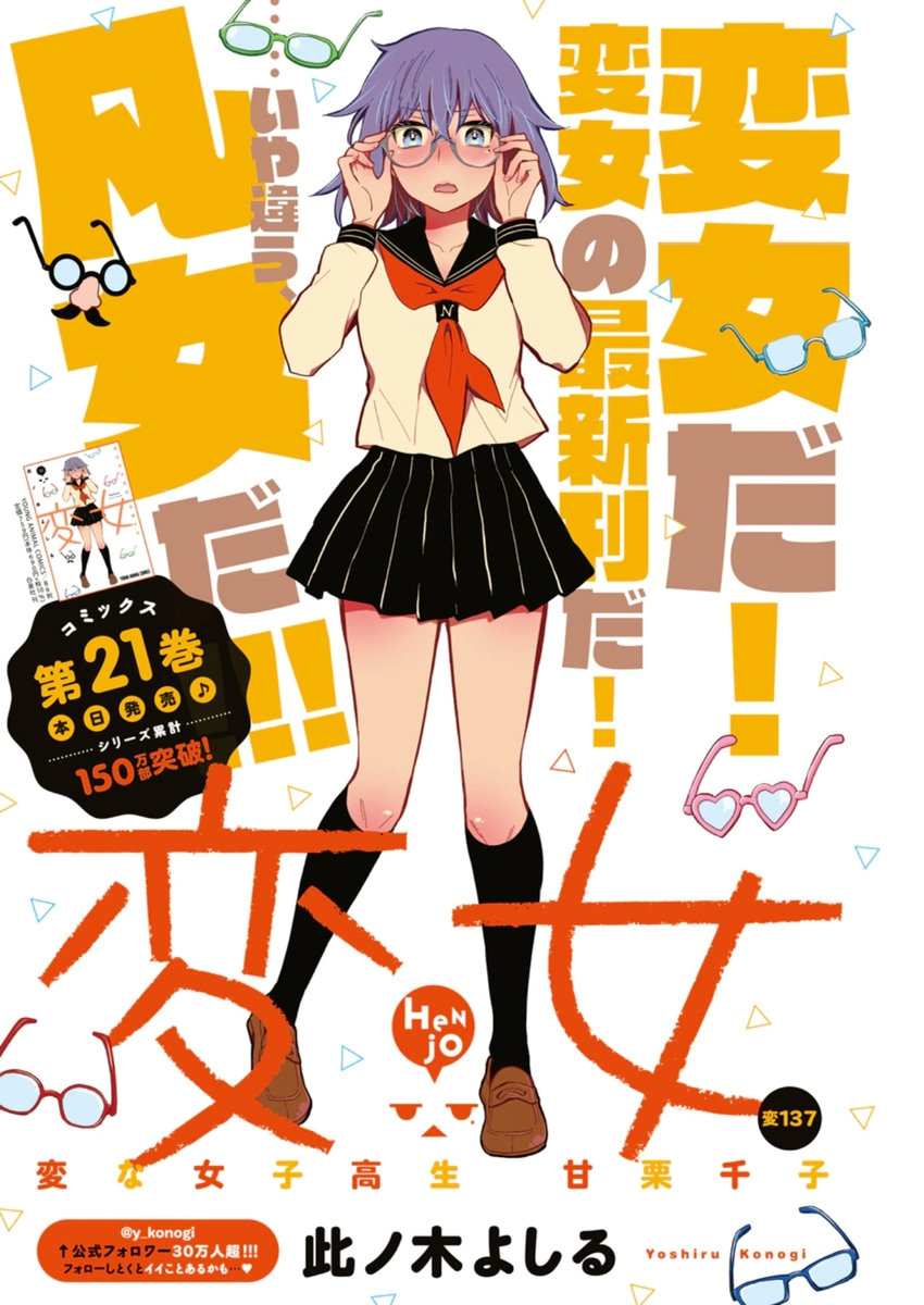 Henjyo - Hen na Jyoshi Kousei Amaguri Senko - Chapter 137 - Page 1