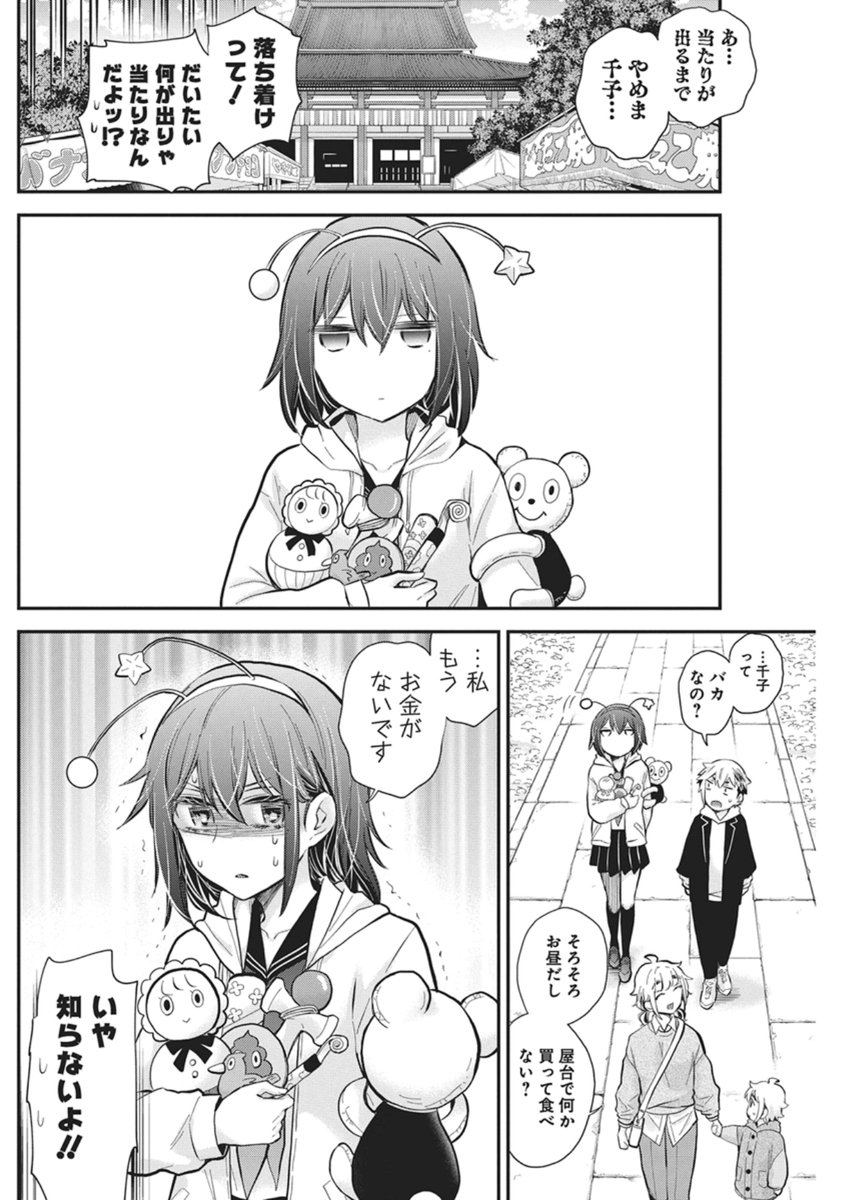 Henjyo - Hen na Jyoshi Kousei Amaguri Senko - Chapter 137 - Page 11