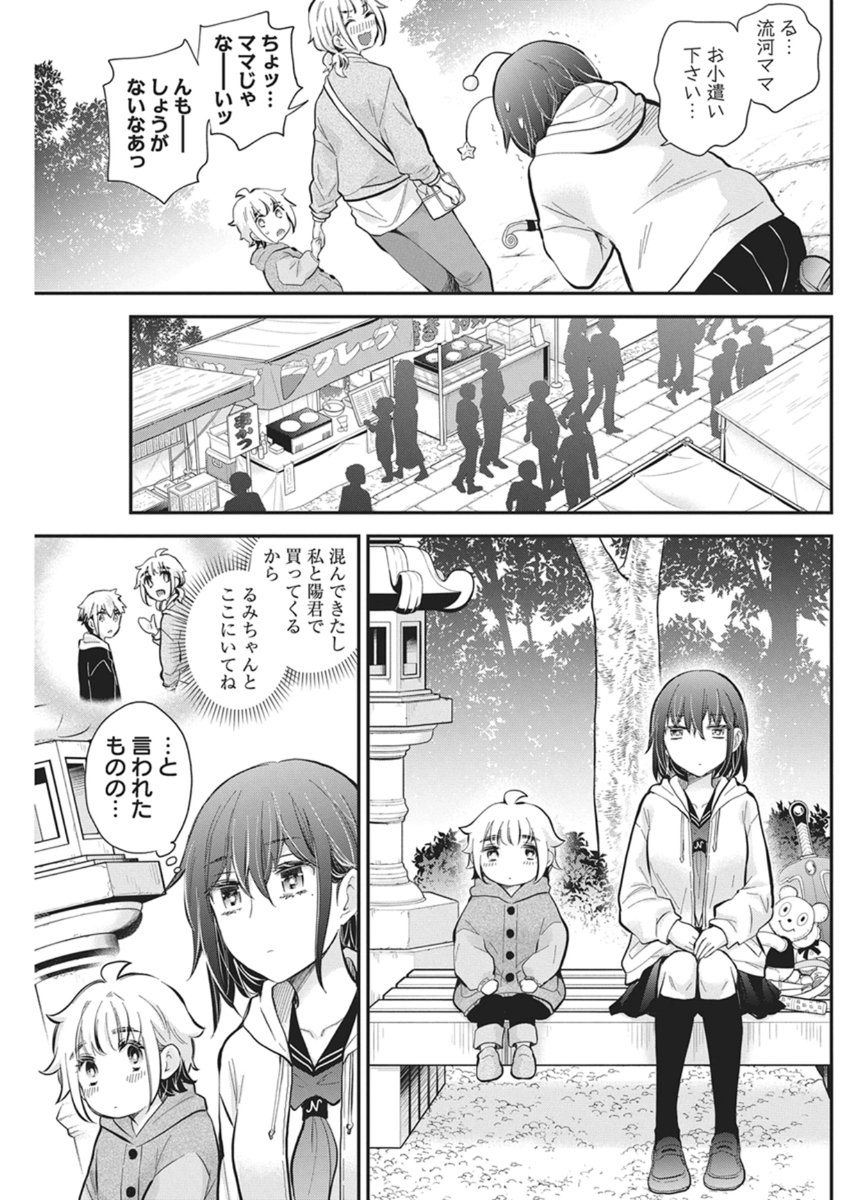 Henjyo - Hen na Jyoshi Kousei Amaguri Senko - Chapter 137 - Page 12