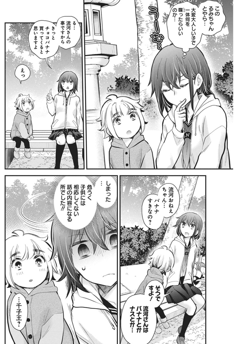 Henjyo - Hen na Jyoshi Kousei Amaguri Senko - Chapter 137 - Page 13