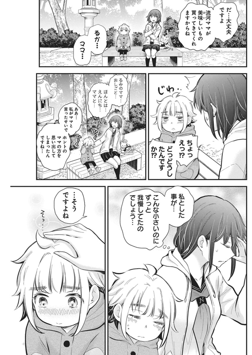 Henjyo - Hen na Jyoshi Kousei Amaguri Senko - Chapter 137 - Page 14