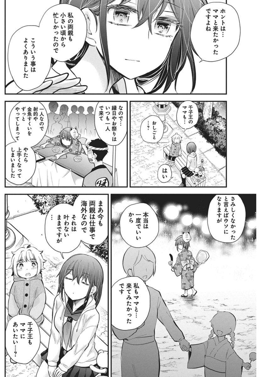 Henjyo - Hen na Jyoshi Kousei Amaguri Senko - Chapter 137 - Page 15