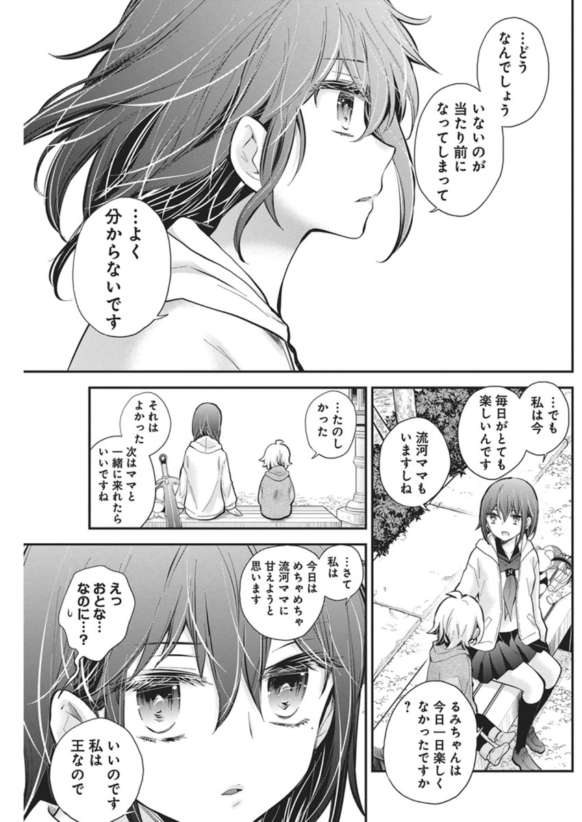 Henjyo - Hen na Jyoshi Kousei Amaguri Senko - Chapter 137 - Page 16