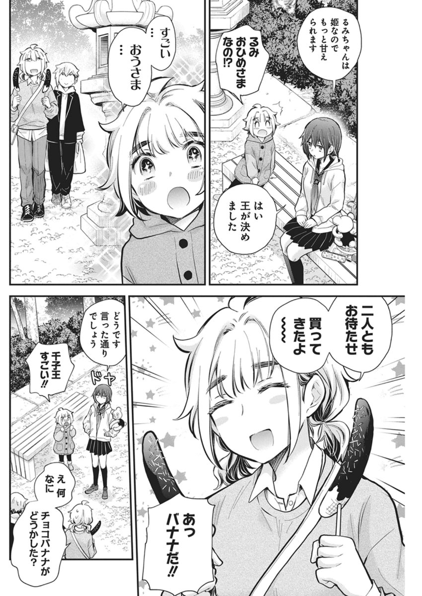 Henjyo - Hen na Jyoshi Kousei Amaguri Senko - Chapter 137 - Page 17