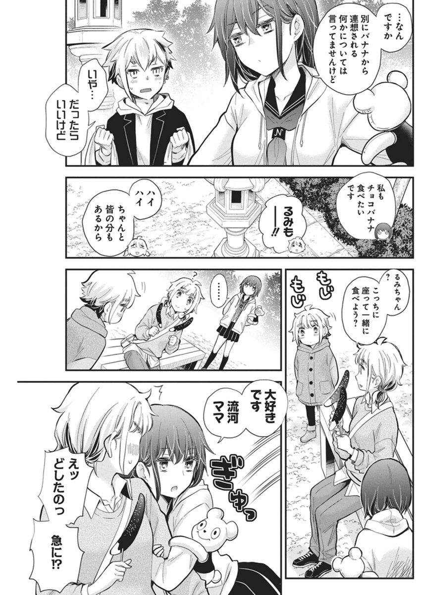 Henjyo - Hen na Jyoshi Kousei Amaguri Senko - Chapter 137 - Page 18