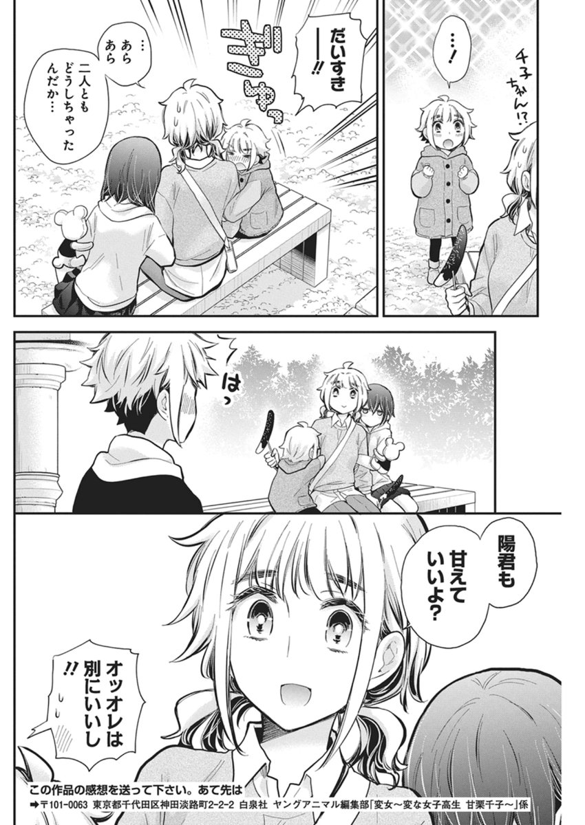 Henjyo - Hen na Jyoshi Kousei Amaguri Senko - Chapter 137 - Page 19