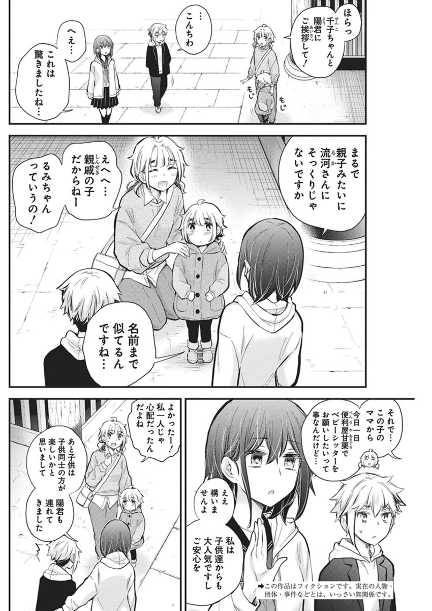 Henjyo - Hen na Jyoshi Kousei Amaguri Senko - Chapter 137 - Page 3