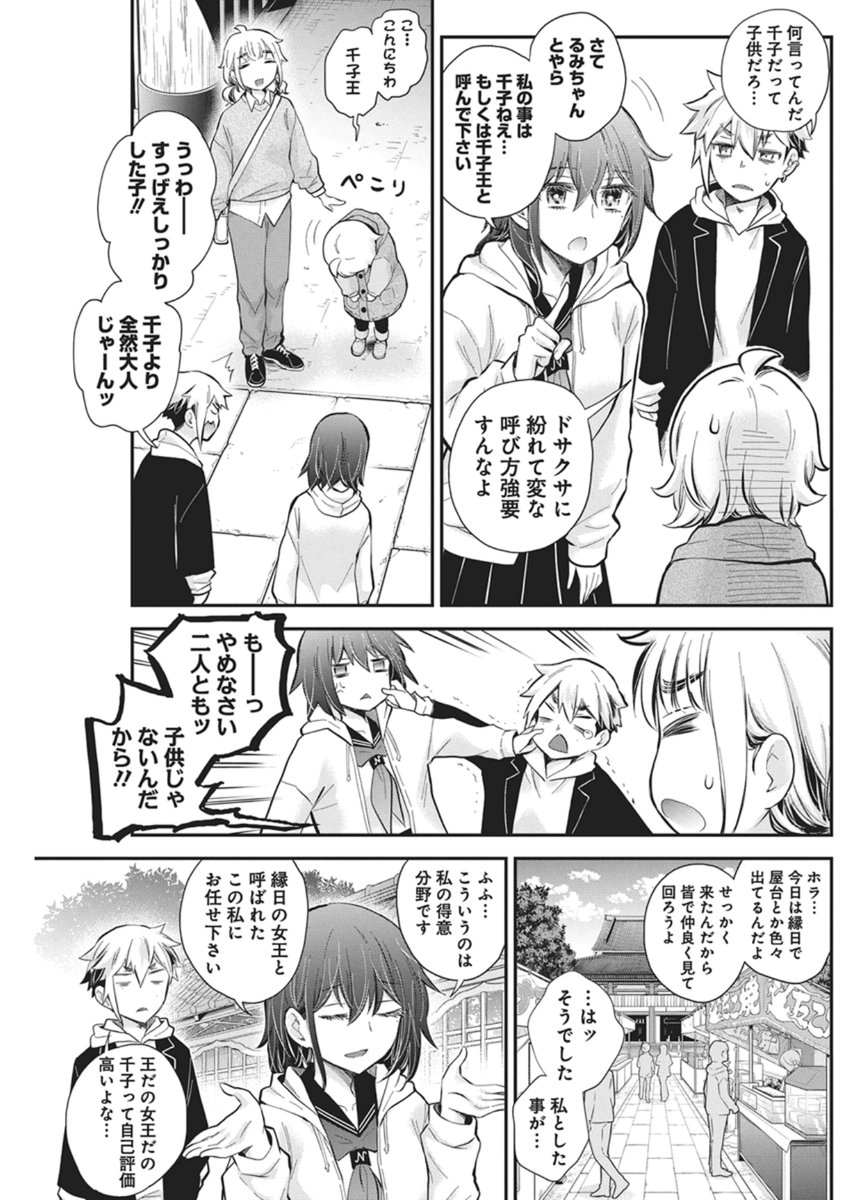 Henjyo - Hen na Jyoshi Kousei Amaguri Senko - Chapter 137 - Page 4