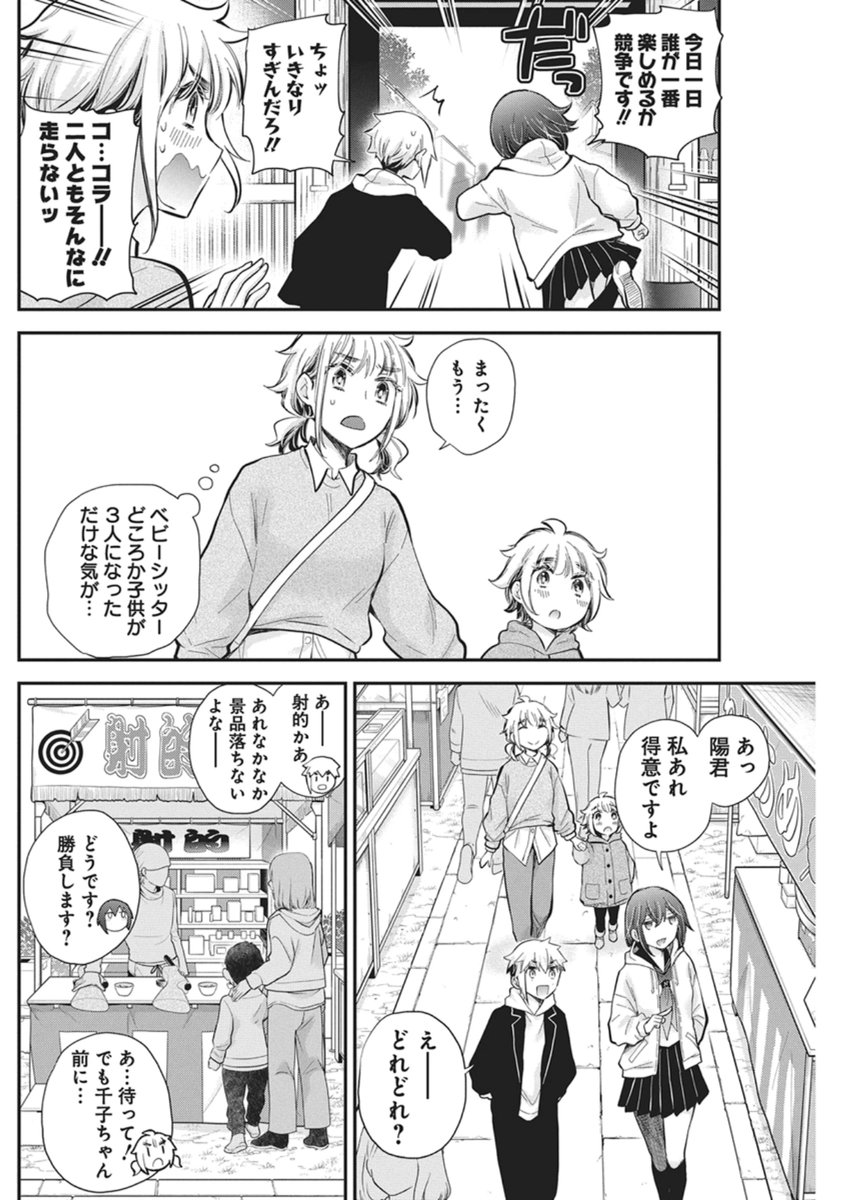 Henjyo - Hen na Jyoshi Kousei Amaguri Senko - Chapter 137 - Page 5