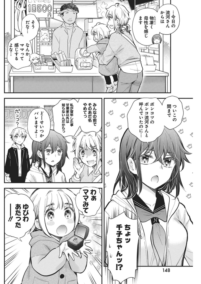 Henjyo - Hen na Jyoshi Kousei Amaguri Senko - Chapter 137 - Page 7