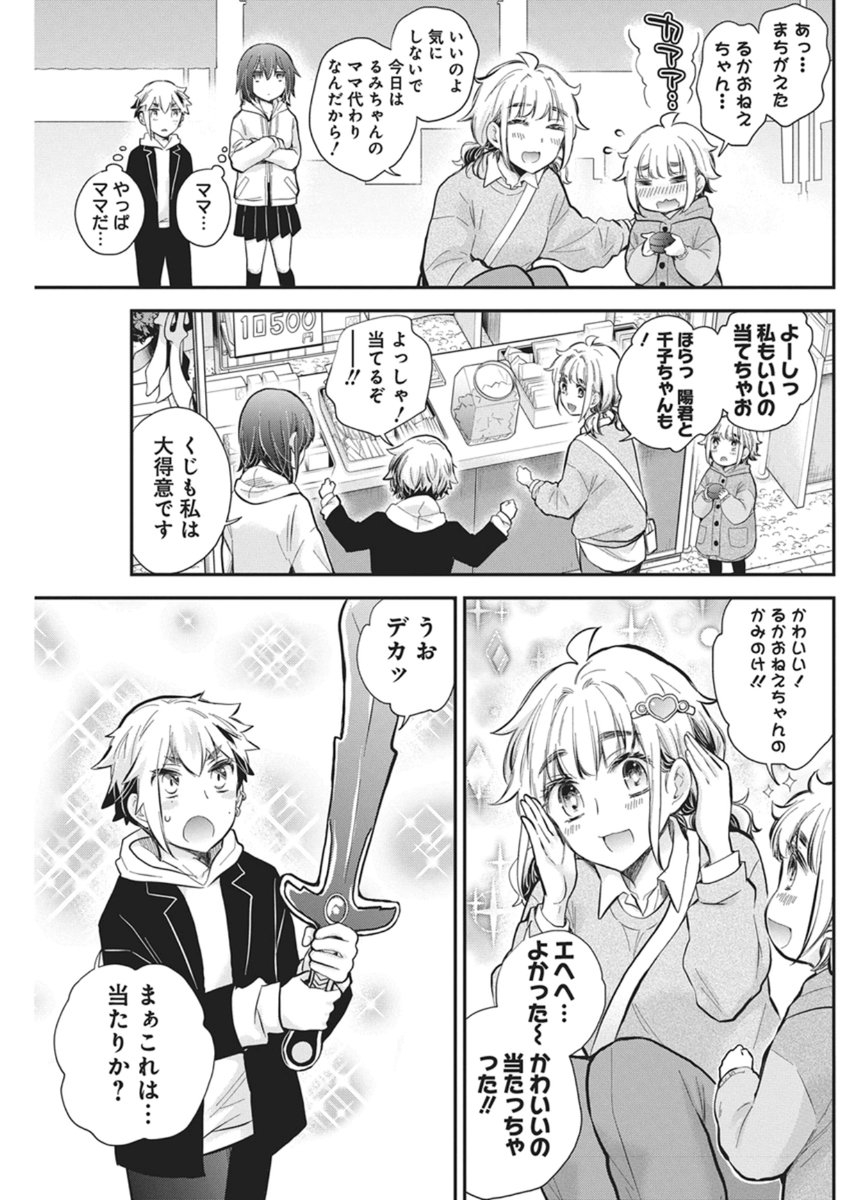 Henjyo - Hen na Jyoshi Kousei Amaguri Senko - Chapter 137 - Page 8