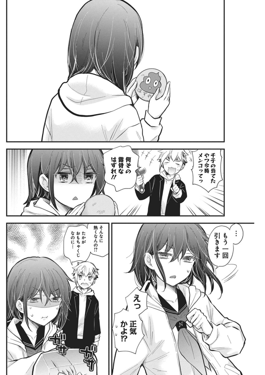 Henjyo - Hen na Jyoshi Kousei Amaguri Senko - Chapter 137 - Page 9