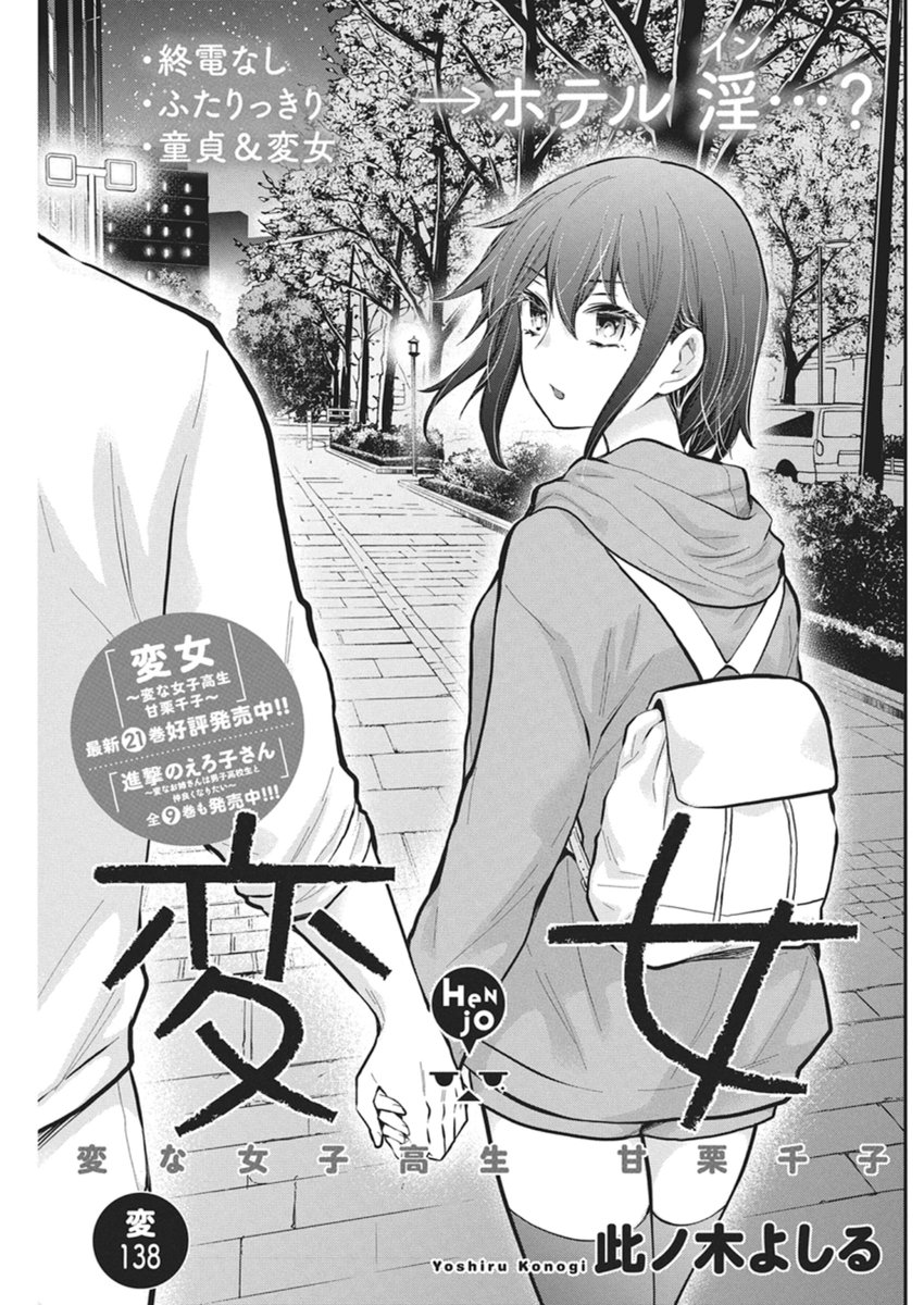 Henjyo - Hen na Jyoshi Kousei Amaguri Senko - Chapter 138 - Page 1