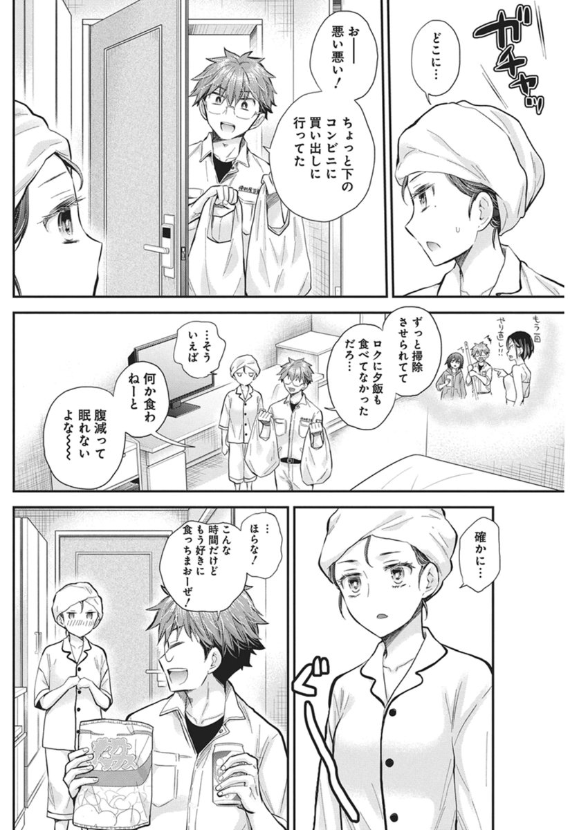 Henjyo - Hen na Jyoshi Kousei Amaguri Senko - Chapter 138 - Page 10