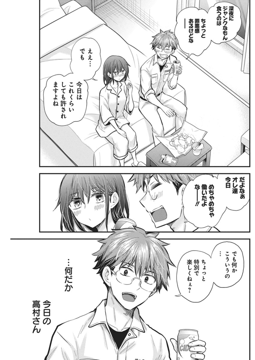 Henjyo - Hen na Jyoshi Kousei Amaguri Senko - Chapter 138 - Page 11