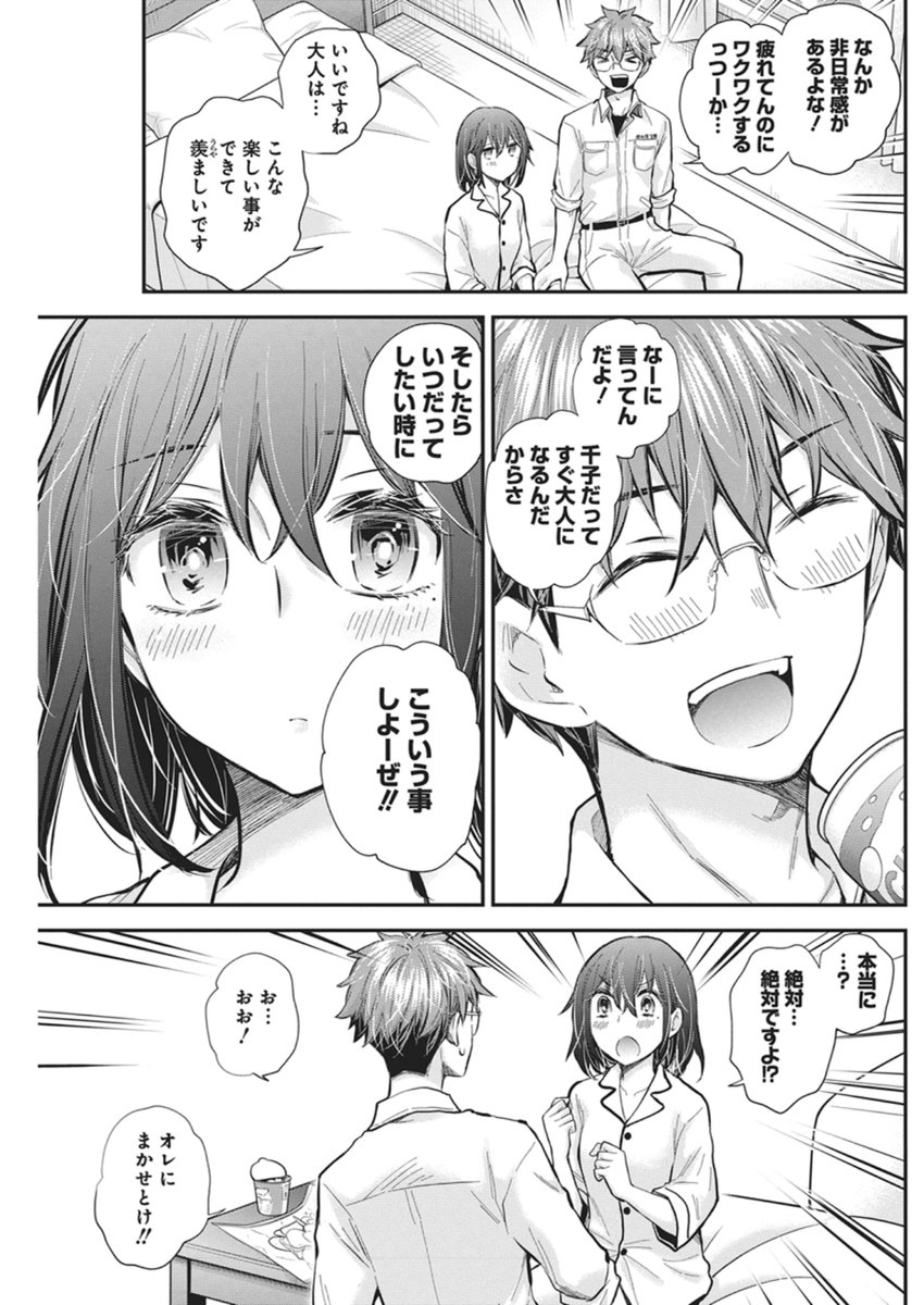 Henjyo - Hen na Jyoshi Kousei Amaguri Senko - Chapter 138 - Page 13