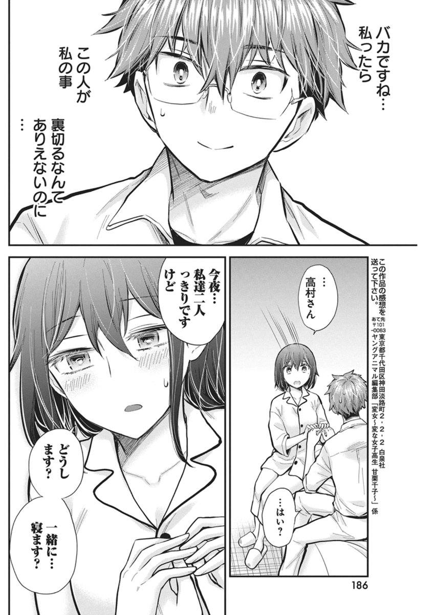 Henjyo - Hen na Jyoshi Kousei Amaguri Senko - Chapter 138 - Page 16