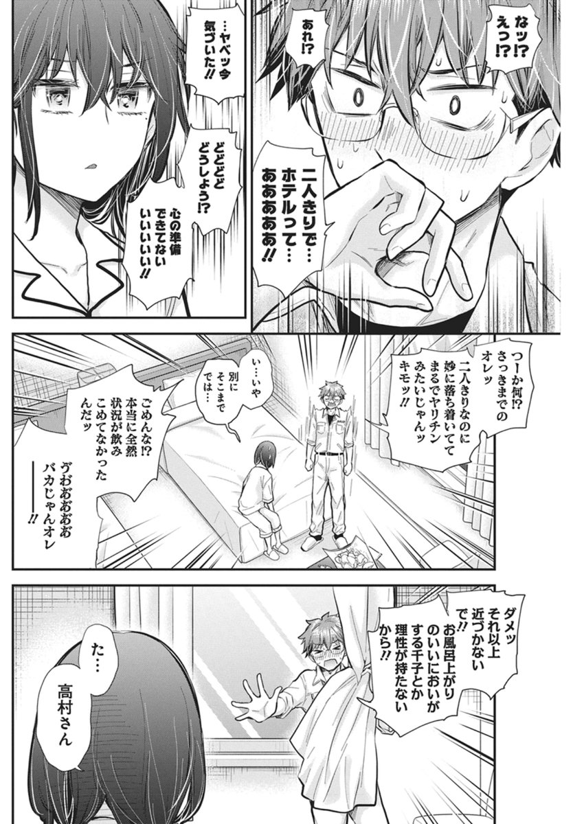 Henjyo - Hen na Jyoshi Kousei Amaguri Senko - Chapter 138 - Page 18