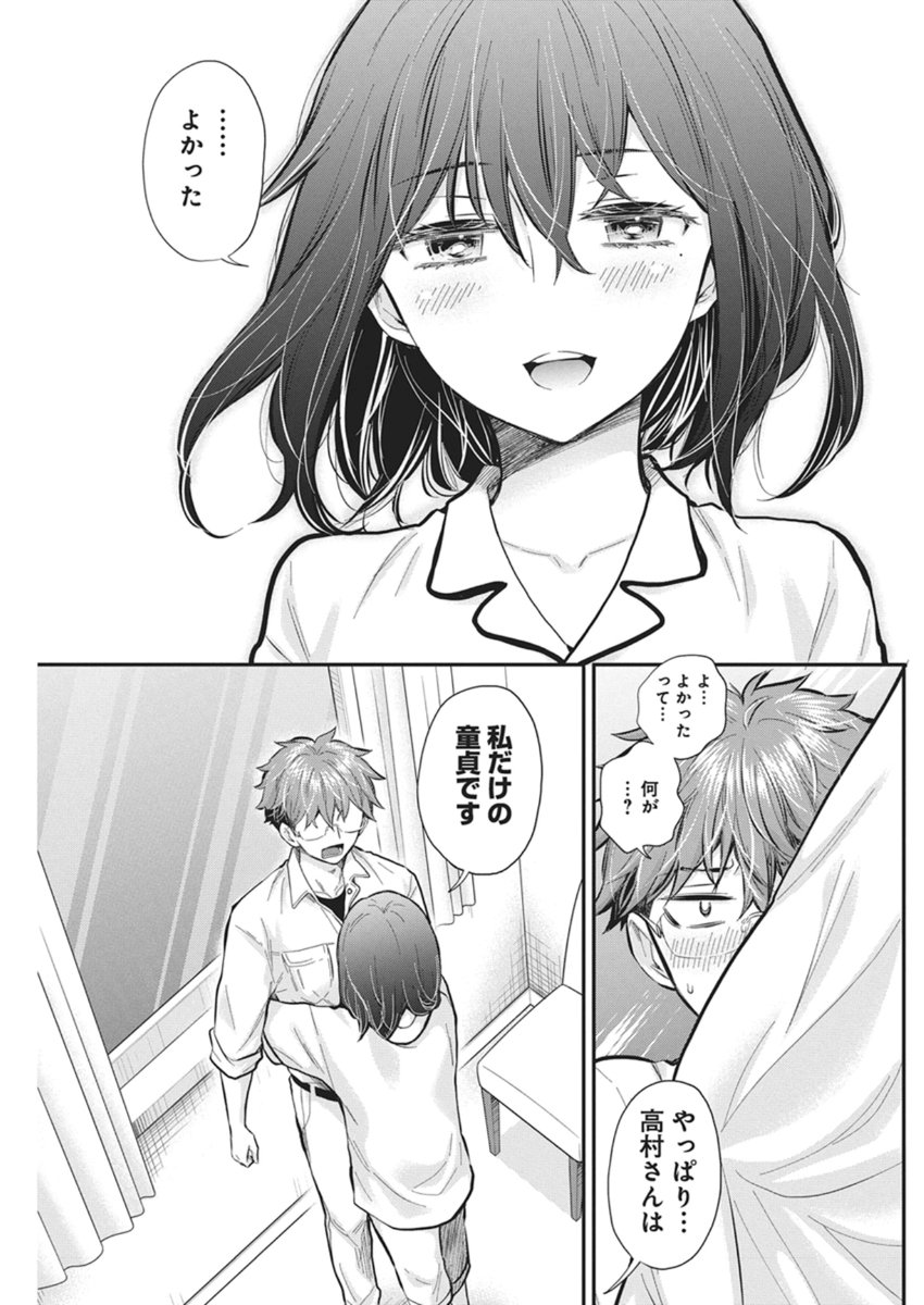 Henjyo - Hen na Jyoshi Kousei Amaguri Senko - Chapter 138 - Page 19