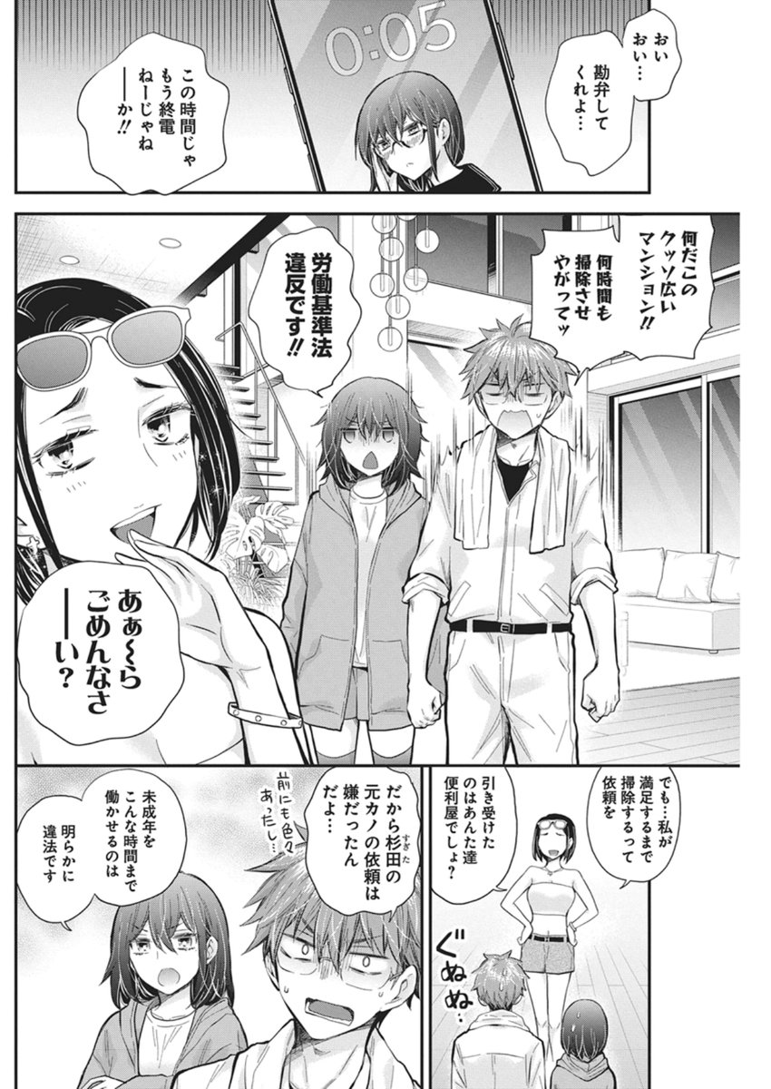 Henjyo - Hen na Jyoshi Kousei Amaguri Senko - Chapter 138 - Page 2