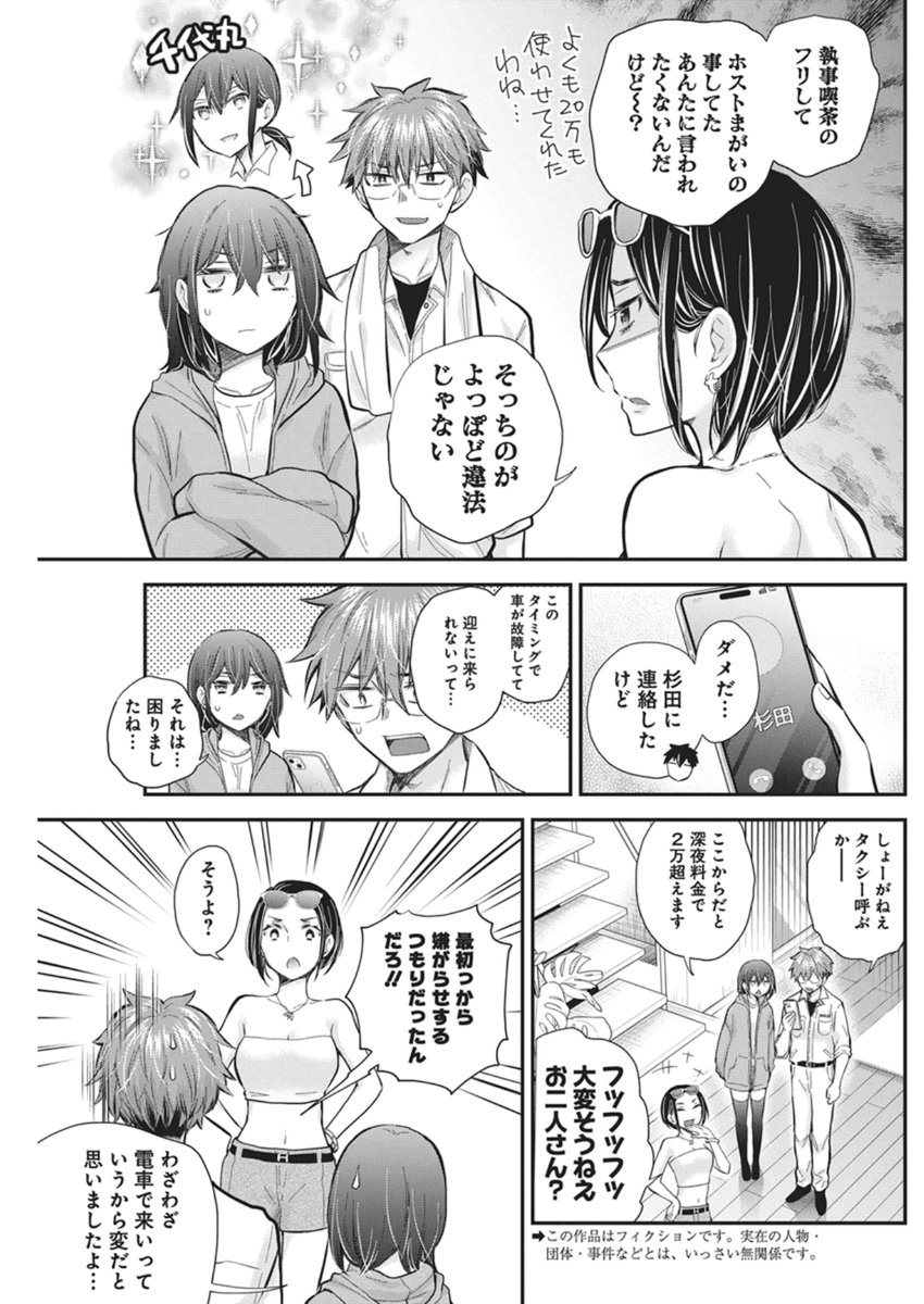 Henjyo - Hen na Jyoshi Kousei Amaguri Senko - Chapter 138 - Page 3