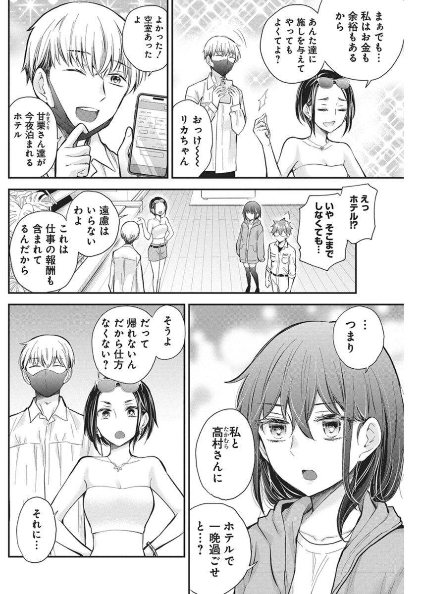 Henjyo - Hen na Jyoshi Kousei Amaguri Senko - Chapter 138 - Page 4