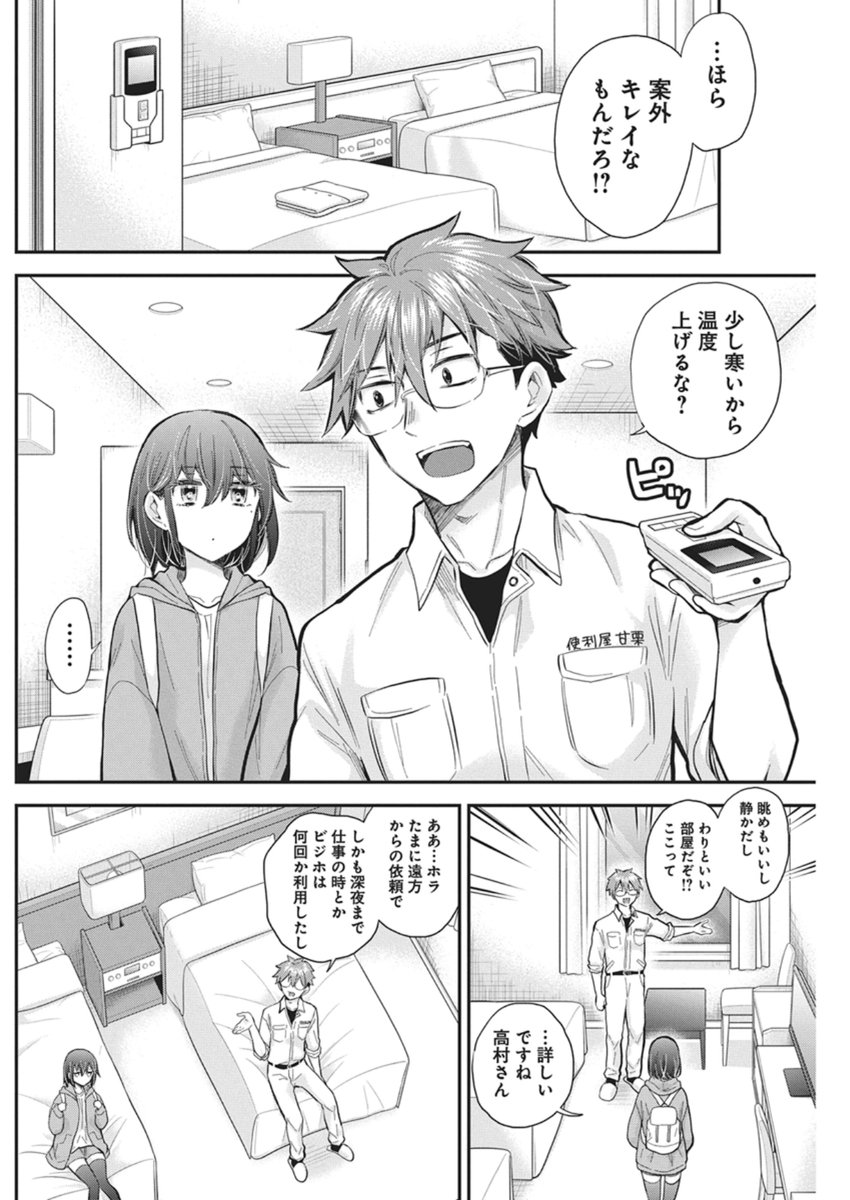 Henjyo - Hen na Jyoshi Kousei Amaguri Senko - Chapter 138 - Page 6