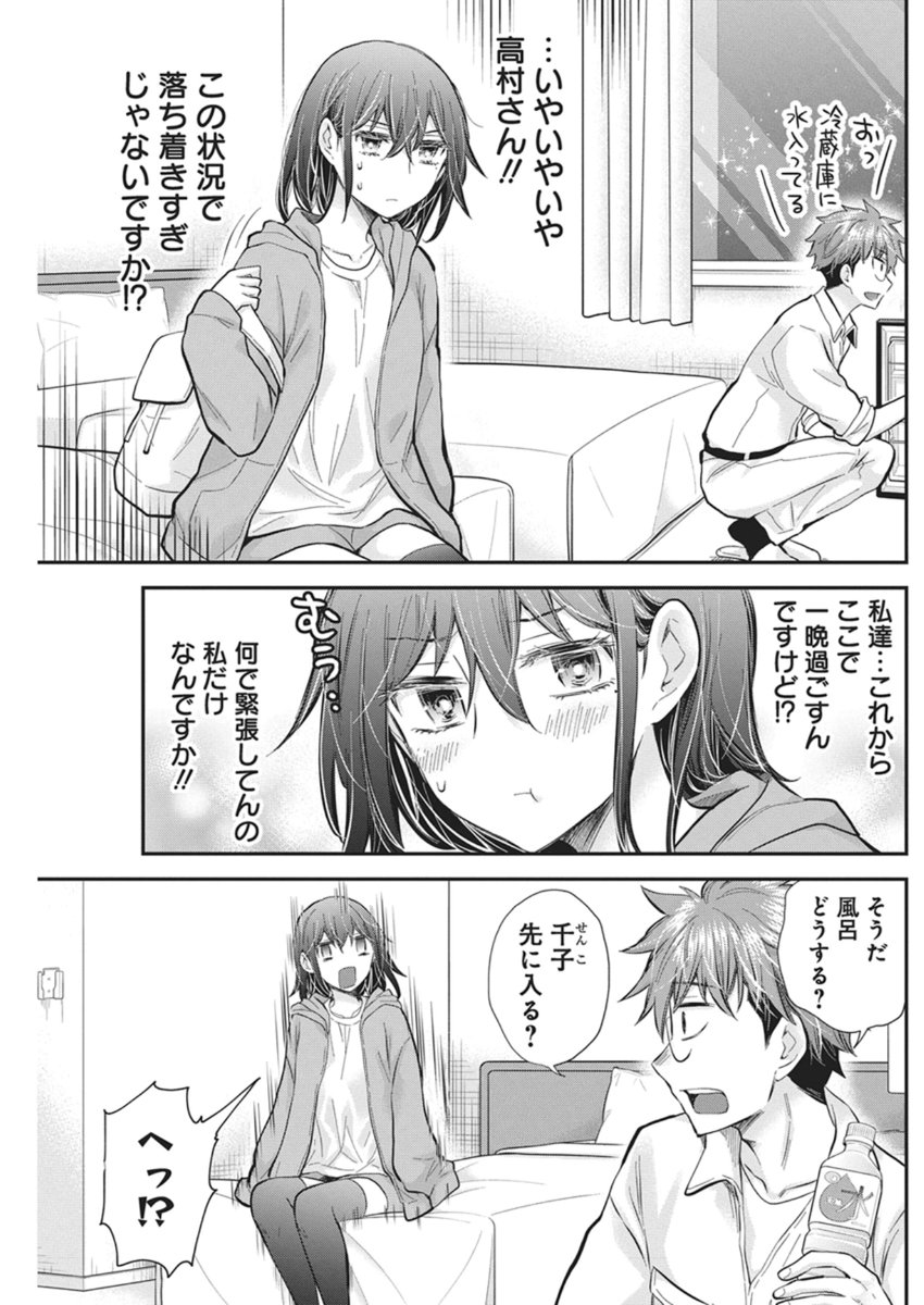 Henjyo - Hen na Jyoshi Kousei Amaguri Senko - Chapter 138 - Page 7