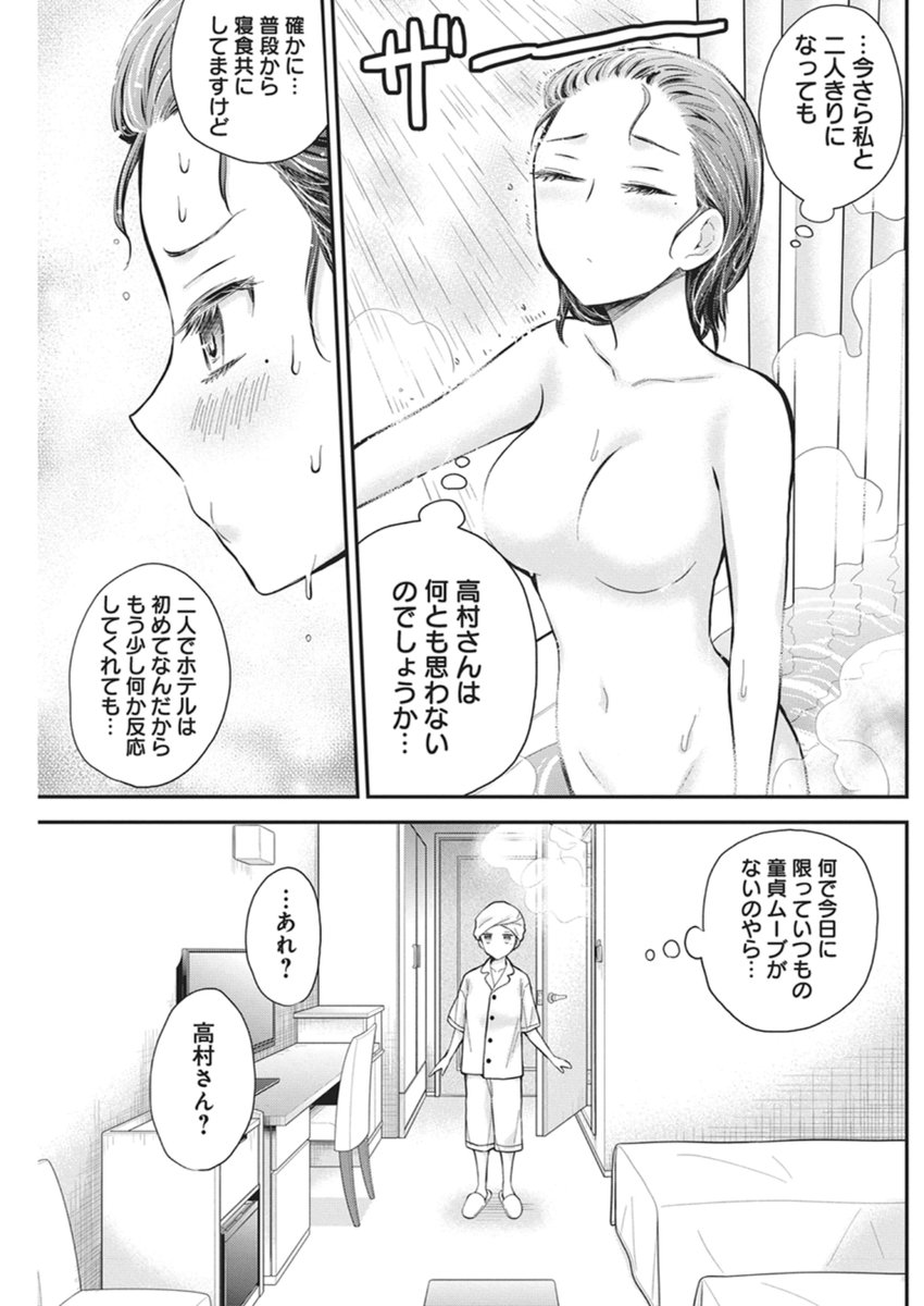 Henjyo - Hen na Jyoshi Kousei Amaguri Senko - Chapter 138 - Page 9