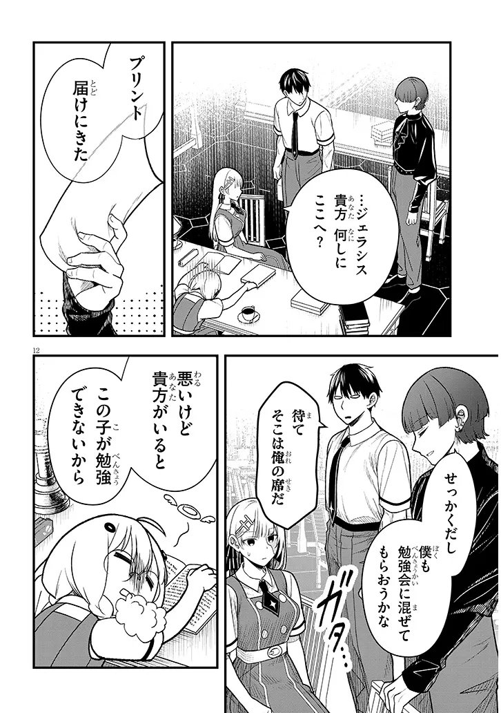 Henkyo Mob Kizoku no Uchi ni Totsuidekita Akuyaku Reijo ga, Mechakucha Dekiru Yoi Yome nanda ga? - Chapter 13.1 - Page 12