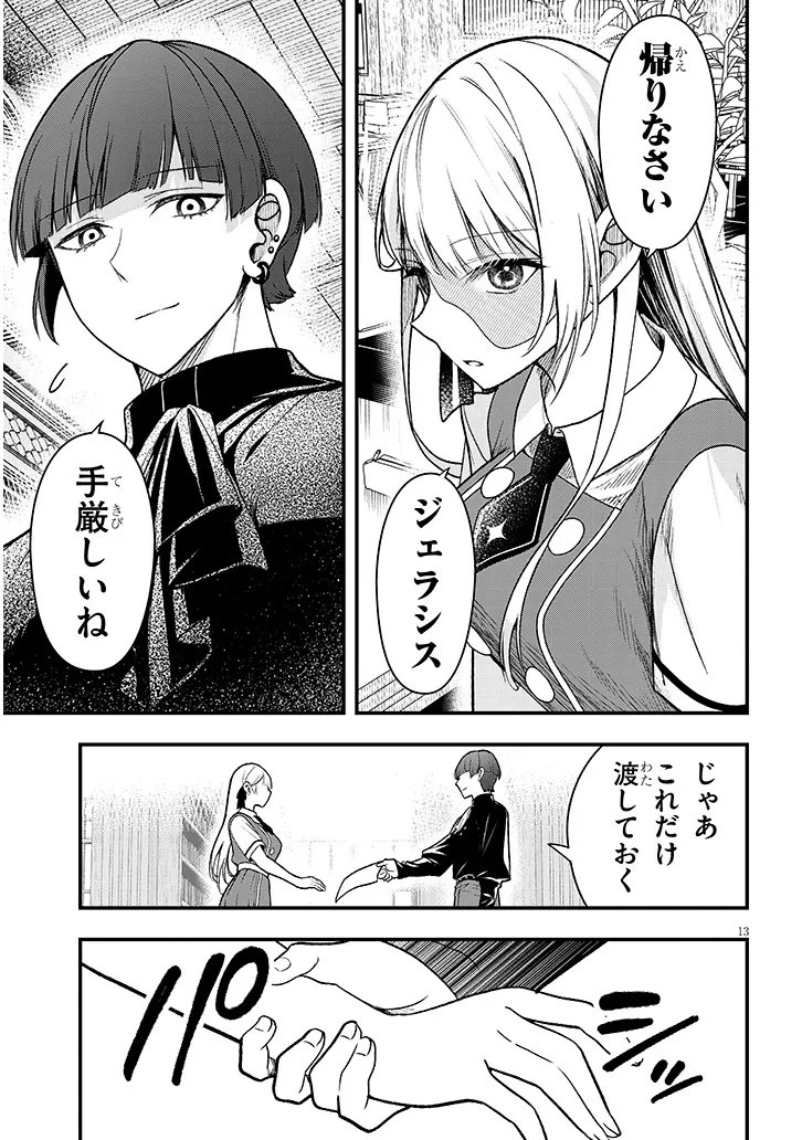 Henkyo Mob Kizoku no Uchi ni Totsuidekita Akuyaku Reijo ga, Mechakucha Dekiru Yoi Yome nanda ga? - Chapter 13.1 - Page 13