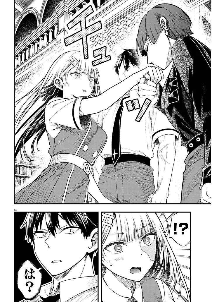 Henkyo Mob Kizoku no Uchi ni Totsuidekita Akuyaku Reijo ga, Mechakucha Dekiru Yoi Yome nanda ga? - Chapter 13.1 - Page 14