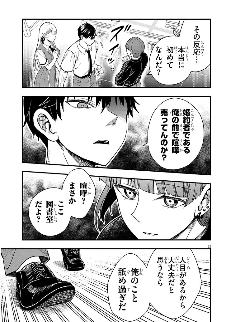 Henkyo Mob Kizoku no Uchi ni Totsuidekita Akuyaku Reijo ga, Mechakucha Dekiru Yoi Yome nanda ga? - Chapter 13.1 - Page 15