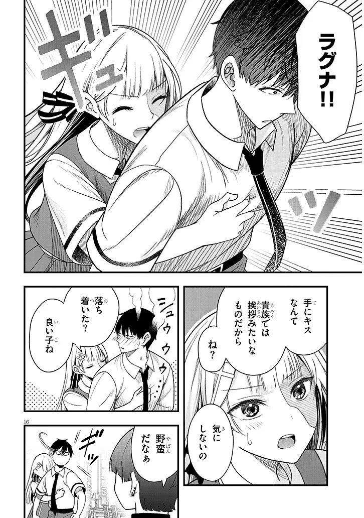 Henkyo Mob Kizoku no Uchi ni Totsuidekita Akuyaku Reijo ga, Mechakucha Dekiru Yoi Yome nanda ga? - Chapter 13.1 - Page 16