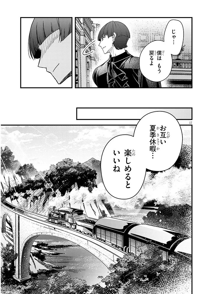Henkyo Mob Kizoku no Uchi ni Totsuidekita Akuyaku Reijo ga, Mechakucha Dekiru Yoi Yome nanda ga? - Chapter 13.1 - Page 17