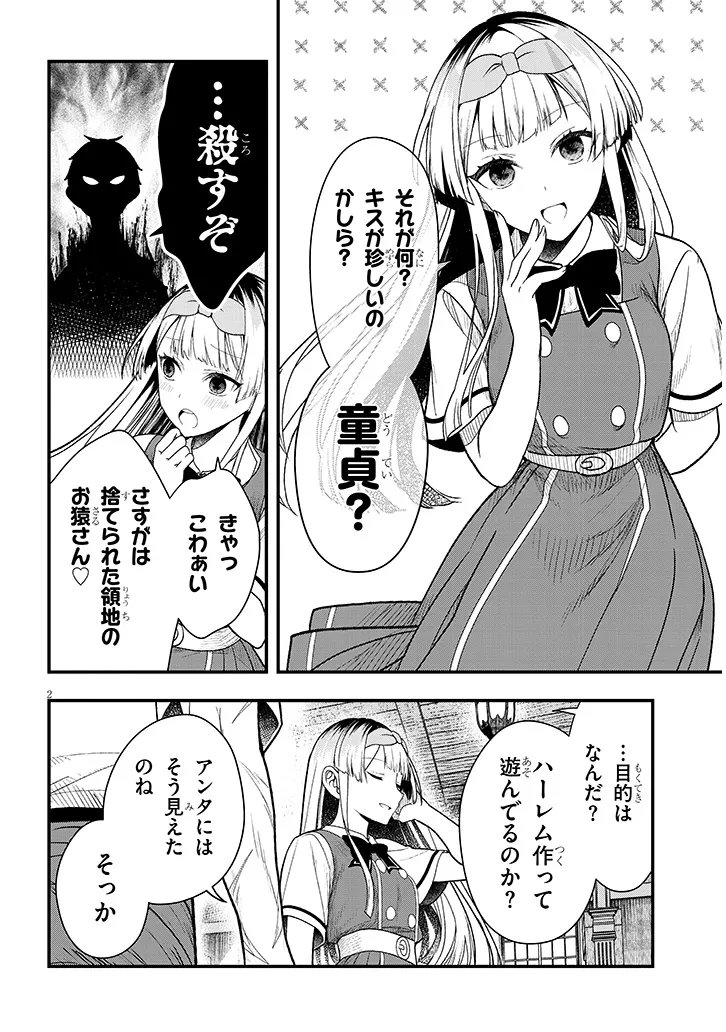 Henkyo Mob Kizoku no Uchi ni Totsuidekita Akuyaku Reijo ga, Mechakucha Dekiru Yoi Yome nanda ga? - Chapter 13.1 - Page 2