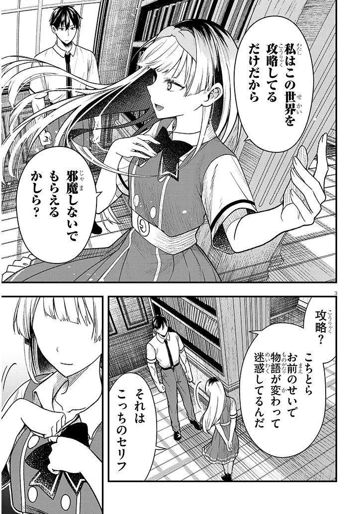 Henkyo Mob Kizoku no Uchi ni Totsuidekita Akuyaku Reijo ga, Mechakucha Dekiru Yoi Yome nanda ga? - Chapter 13.1 - Page 3