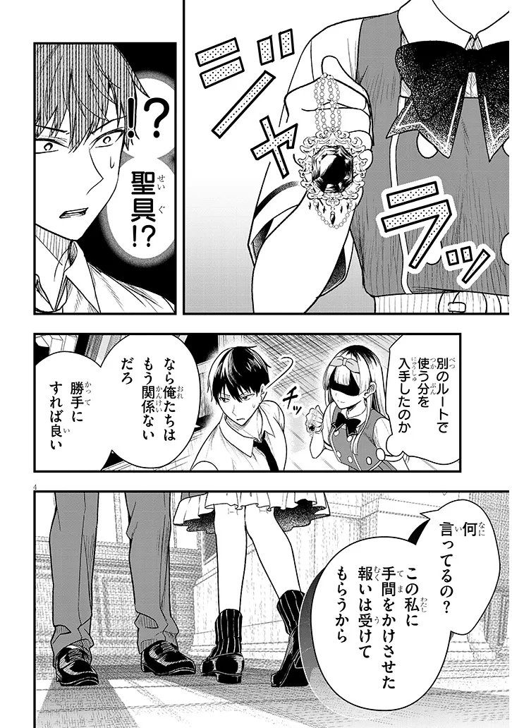 Henkyo Mob Kizoku no Uchi ni Totsuidekita Akuyaku Reijo ga, Mechakucha Dekiru Yoi Yome nanda ga? - Chapter 13.1 - Page 4