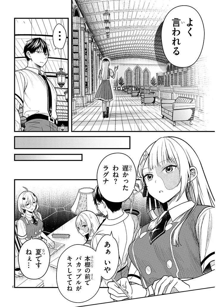 Henkyo Mob Kizoku no Uchi ni Totsuidekita Akuyaku Reijo ga, Mechakucha Dekiru Yoi Yome nanda ga? - Chapter 13.1 - Page 6