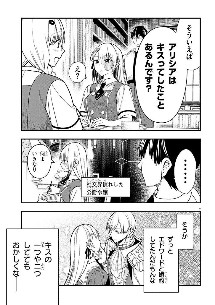 Henkyo Mob Kizoku no Uchi ni Totsuidekita Akuyaku Reijo ga, Mechakucha Dekiru Yoi Yome nanda ga? - Chapter 13.1 - Page 7