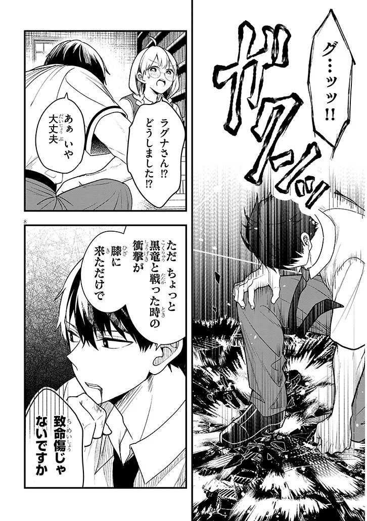 Henkyo Mob Kizoku no Uchi ni Totsuidekita Akuyaku Reijo ga, Mechakucha Dekiru Yoi Yome nanda ga? - Chapter 13.1 - Page 8