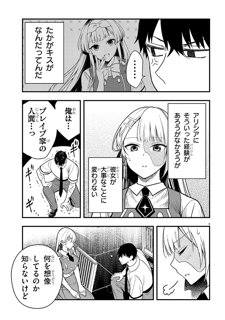 Henkyo Mob Kizoku no Uchi ni Totsuidekita Akuyaku Reijo ga, Mechakucha Dekiru Yoi Yome nanda ga? - Chapter 13.1 - Page 9